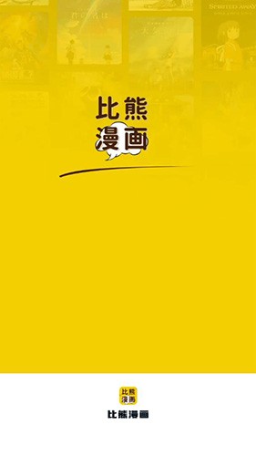 比熊漫画无广告版