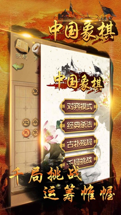 中国象棋变态版