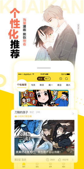 快看漫画(健身教练)