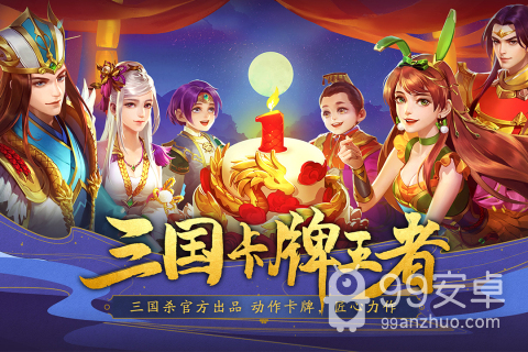 三国杀名将传极速版