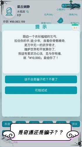 自由人生模拟器内置mod版