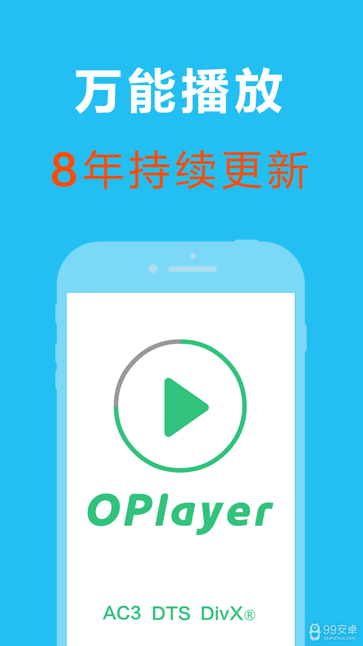 OPlayer Lite无限制免费版