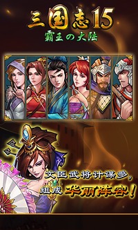 三国志15免费中文版