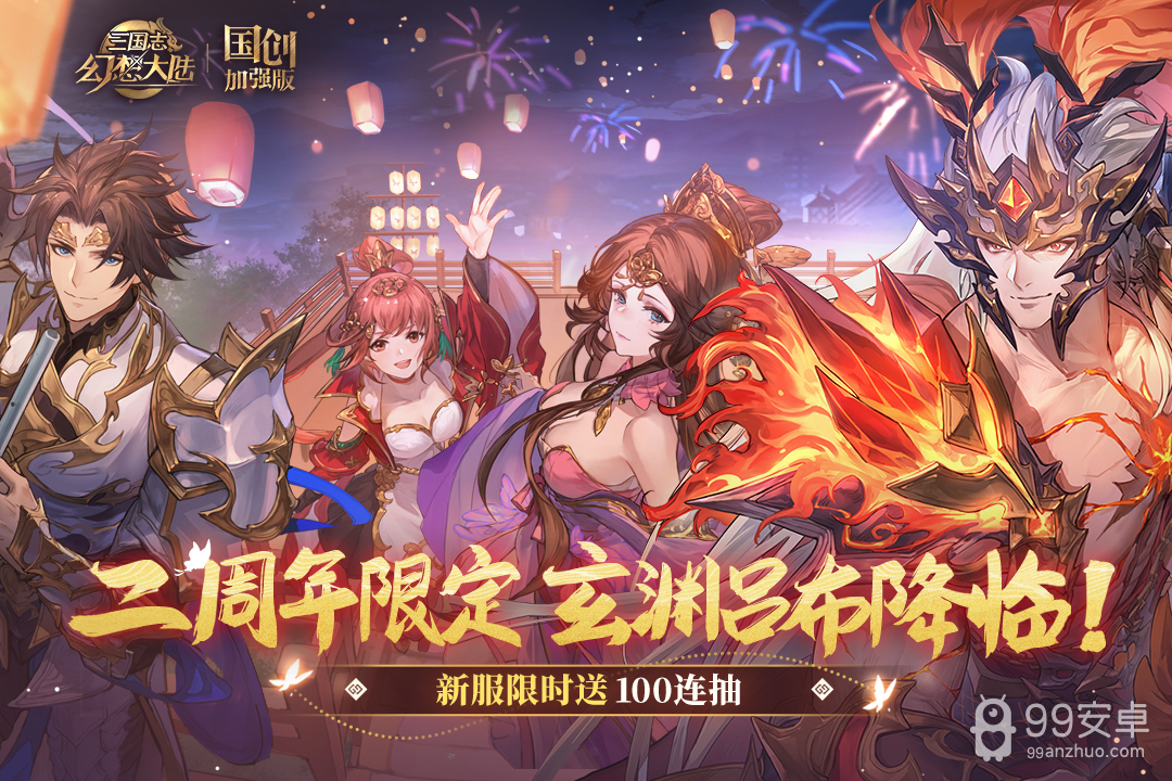 三国志幻想大陆gm版