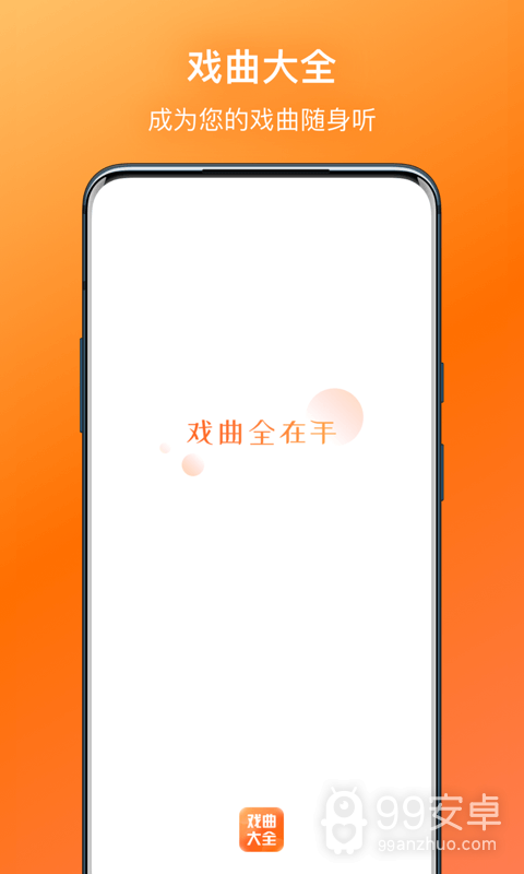 戏曲大全