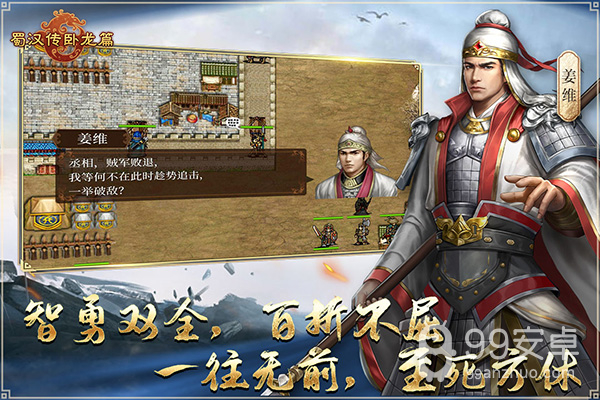 蜀汉传卧龙篇免登录版