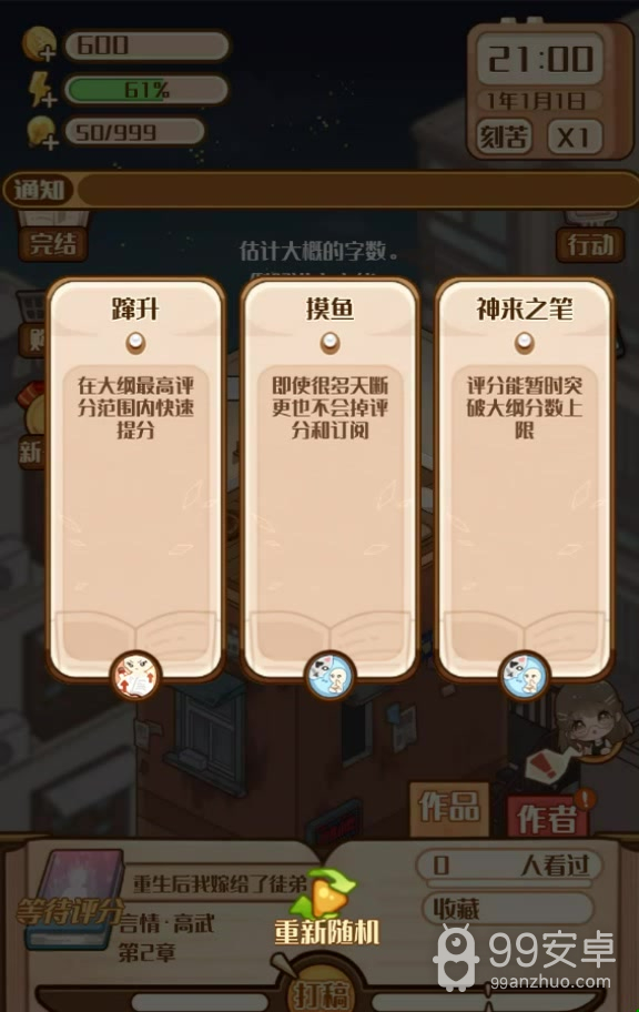 小说家模拟2修改版