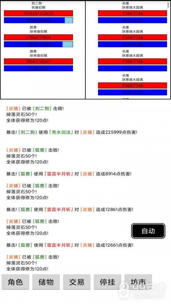 挂机修仙传1.10