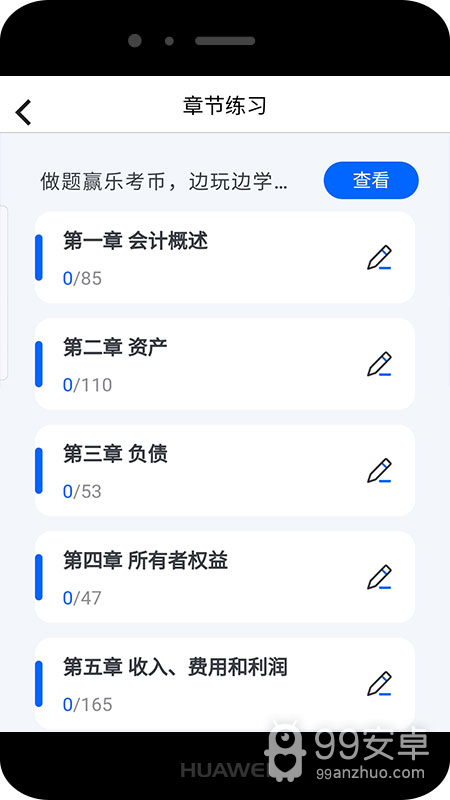 乐考初级会计