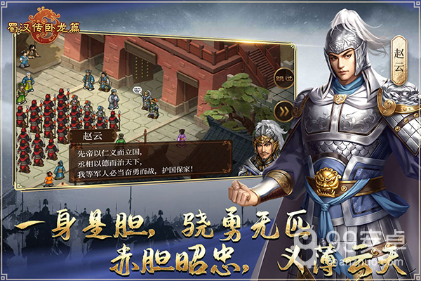 蜀汉传卧龙篇免登录版