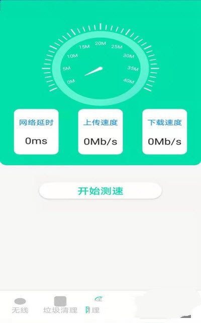 wifi精灵大字版