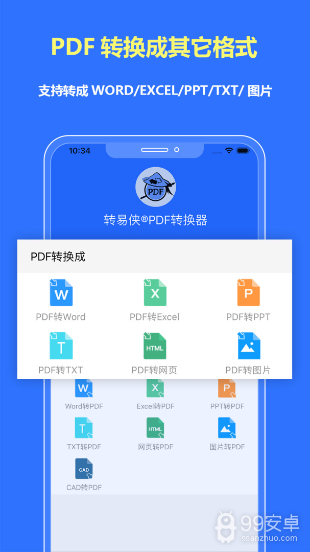 转易侠PDF转换器