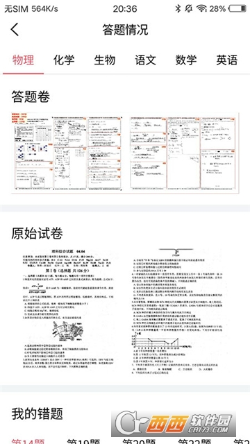 七天课堂查分