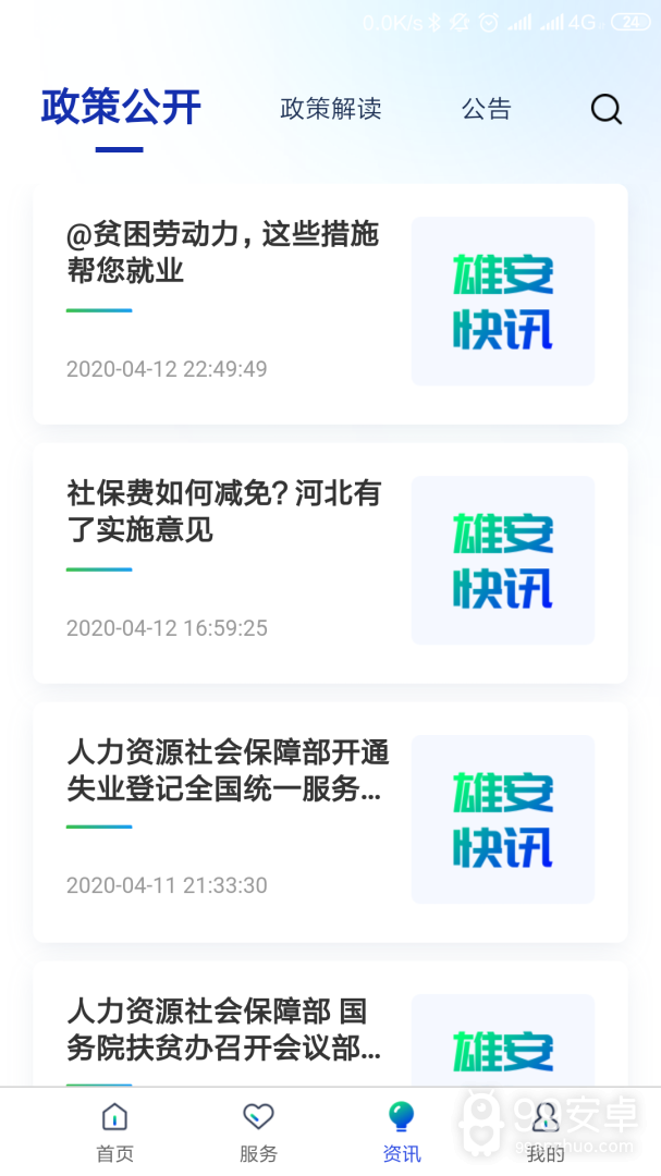 雄安智慧社保