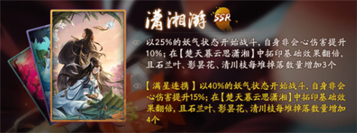 《神都夜行录》拓印潇湘游属性介绍