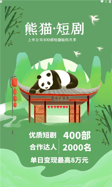 熊猫短剧vip免费版