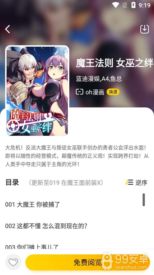 绵羊漫画免费阅读版