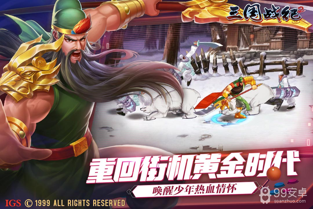 三国战纪2改版