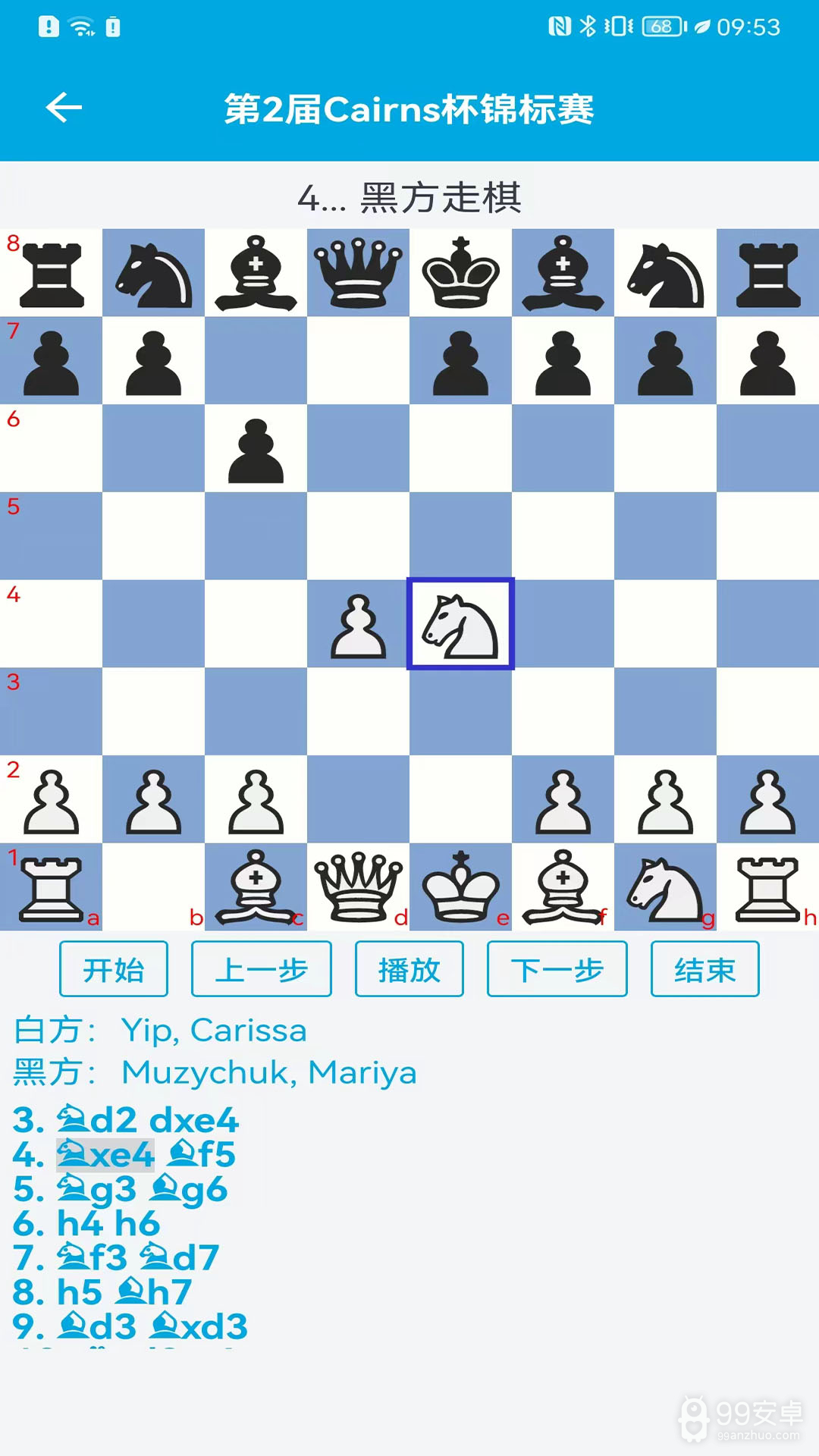 国际象棋教学最新版