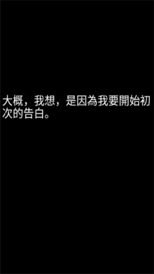 表白是死了之后