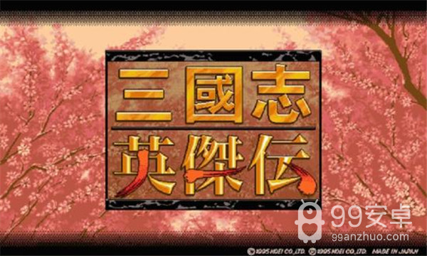 三国志英杰传sfc改版