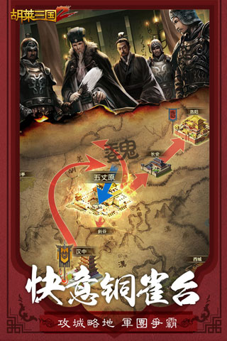 胡莱三国2qq版