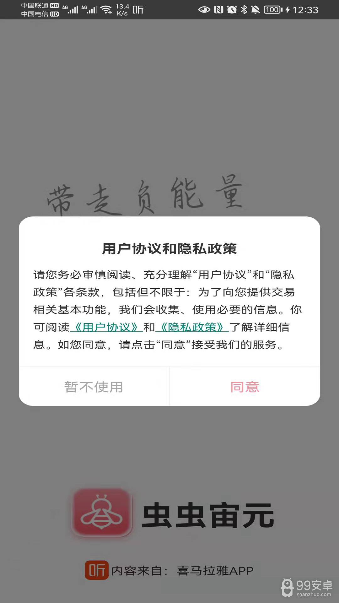 虫虫宙元打卡领现金