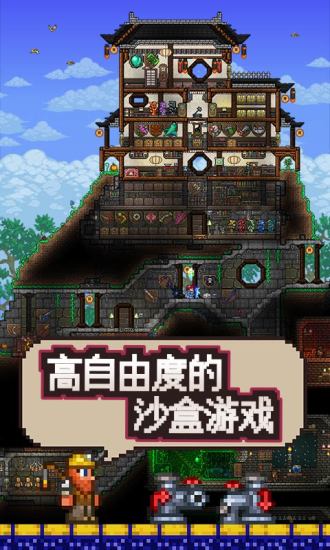 Terraria破解版