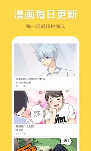 香蕉漫画缓存版