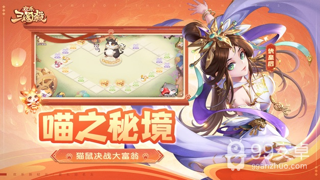 欢乐三国杀oppo版