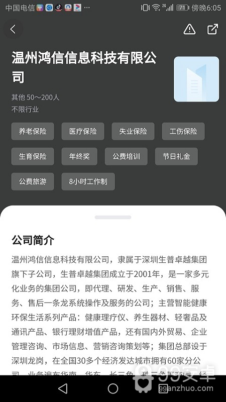 温州招聘网