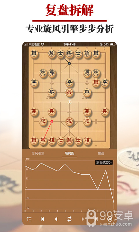 王者象棋最新版