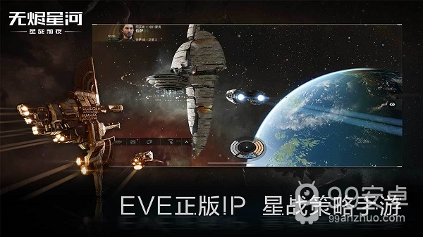 EVE星战前夜无烬星河网易版