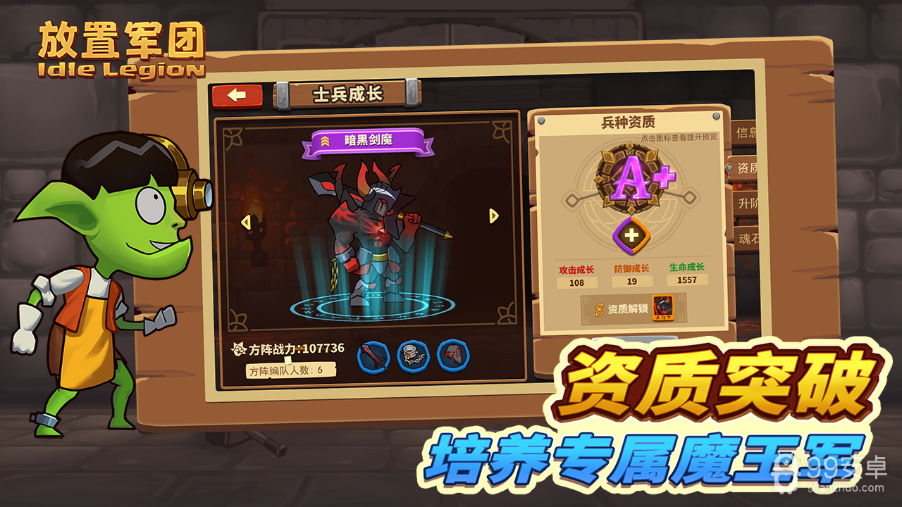 放置军团无限金币版