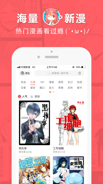 网易漫画无广告版