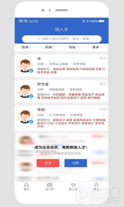 贵阳人才网