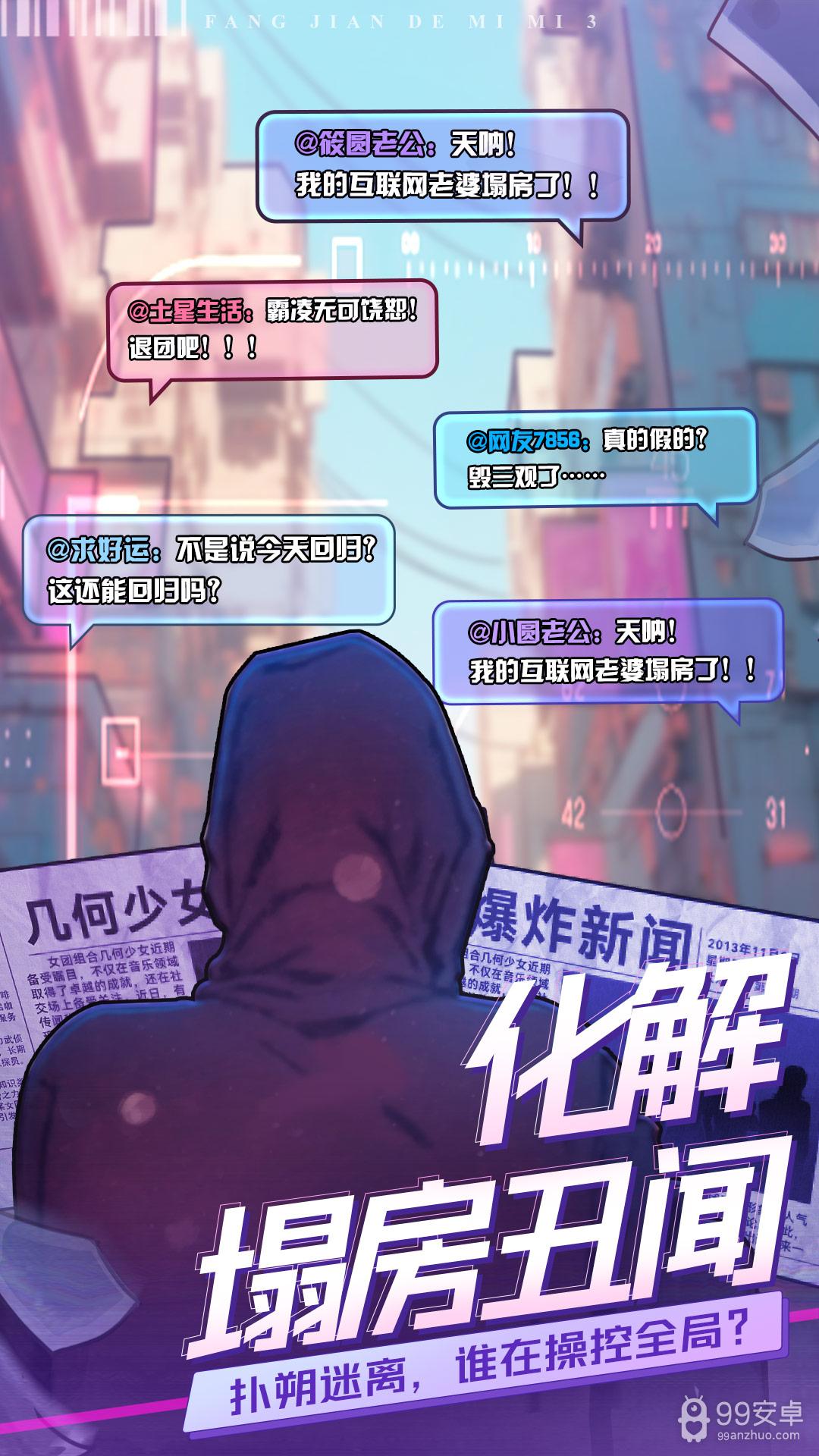 房间的秘密3女团回归夜测试版