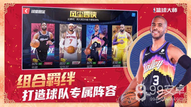 NBA篮球大师vivo版