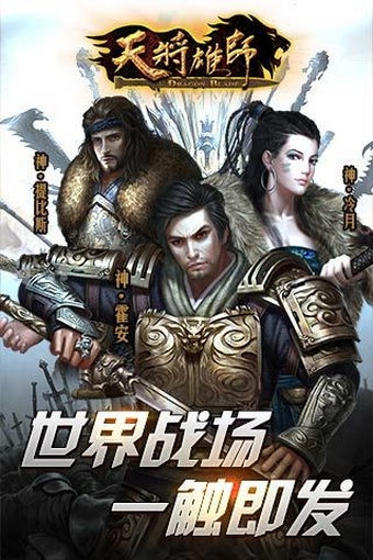 天将雄师bt版