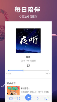 夜听FM