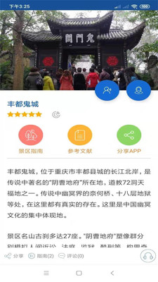 重庆旅行语音导游