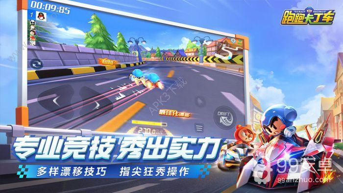 跑跑卡丁车九游版