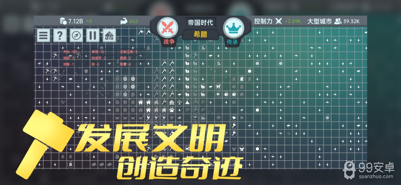 放置文明单机版