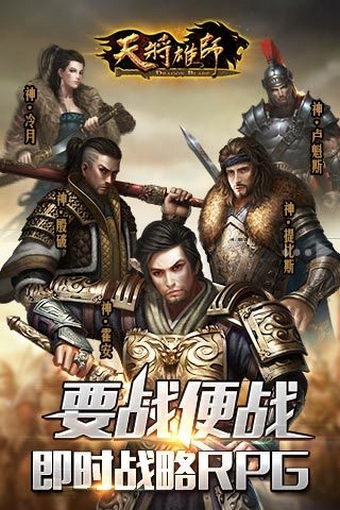 天将雄师bt版