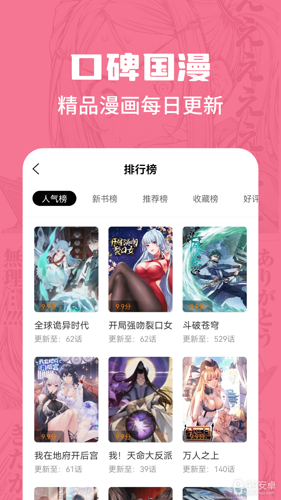 漫画谷无限观看版