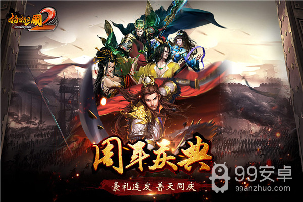 啪啪三国2送充值新版