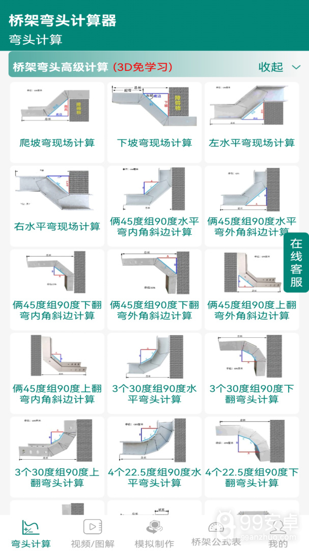 桥架弯头计算器