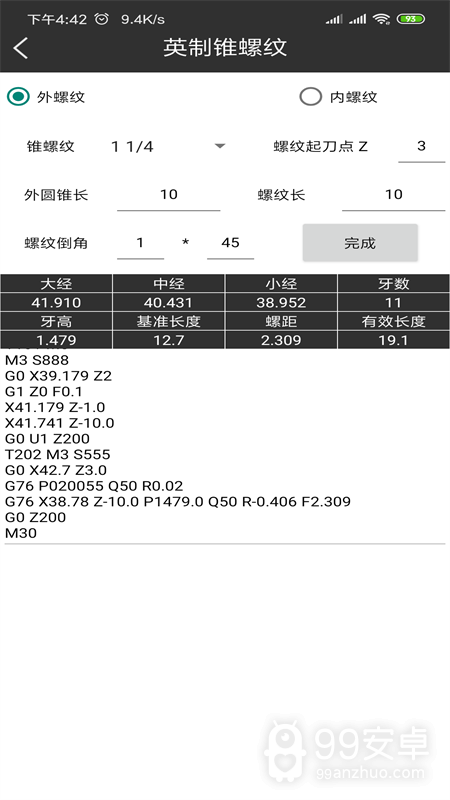 车工计算