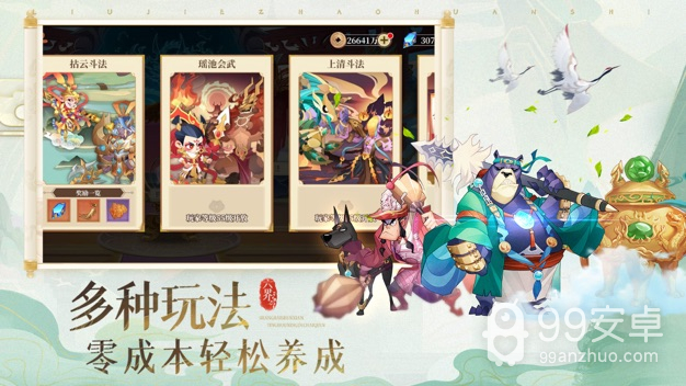 六界召唤师中文版