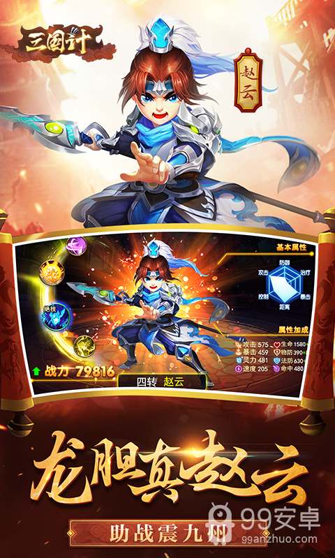 三国计无限金币版